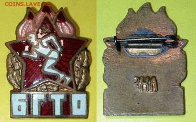 ГТО СССР 1 и 2 ступени + Отличник ГТО + БГТО тяжёлые-5 шт. - БГТО