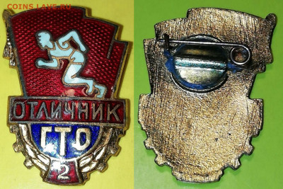 ГТО СССР 1 и 2 ступени + Отличник ГТО + БГТО тяжёлые-5 шт. - Отличник ГТО 2 ступени