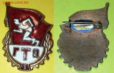 ГТО СССР 1 и 2 ступени + Отличник ГТО + БГТО тяжёлые-5 шт. - ГТО 1 ступени