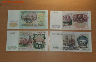 50,200,500,1000 руб 1991 серия АА до 24 августа - 1