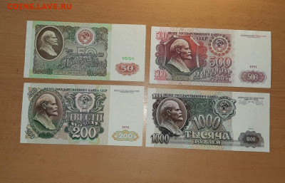 50,200,500,1000 руб 1991 серия АА до 24 августа - 2