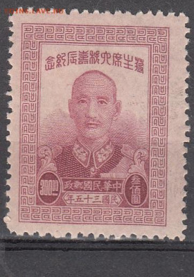 Китай 1946 1м 300 Чан Кайши до 24 08 - 61