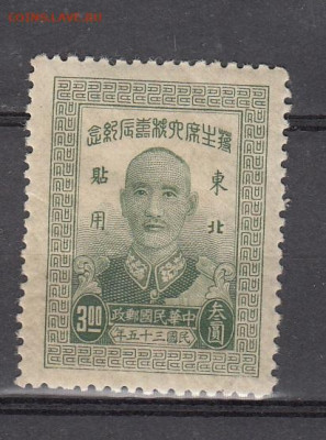 Тайвань 1947 1м3 Чан Кайши до 24 08 - 213