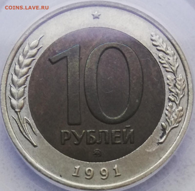 10 рублей 1991 ммд ннр ms62 - 20200818_075910