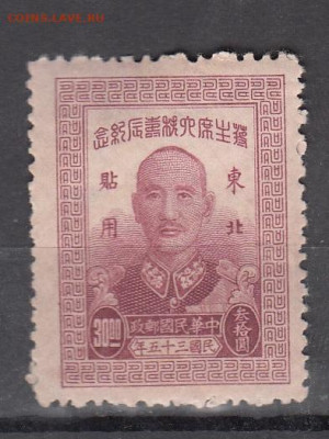 Китай  Сев провинции 1947 1м 30 Чан Кайши до 24 08 - 64