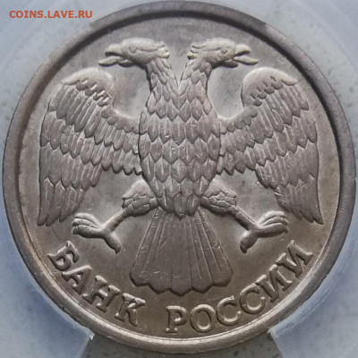 10 рублей 1993 лмд немагнитные ннр ms62 - 20200818_075939