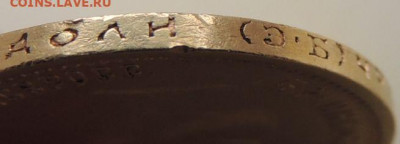 10 рублей 1899 г. окончание 18 августа в 22:00 - DSCN2103.JPG