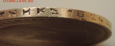10 рублей 1899 г. окончание 18 августа в 22:00 - DSCN2097.JPG