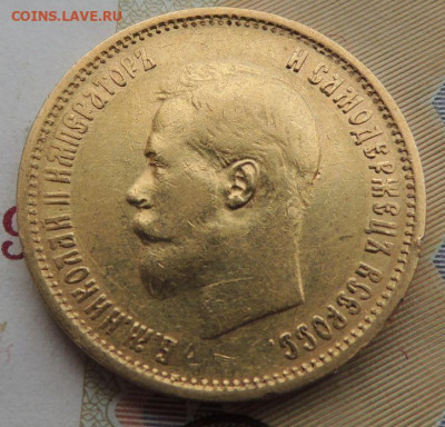 10 рублей 1899 г. окончание 18 августа в 22:00 - DSCN2093.JPG