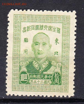 Китай сев провинции 1947 1м 10 Чан Кайши до 24 08 - 67
