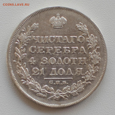 Рубль 1829 г. окончание 24 августа в 22:00 - монета-127