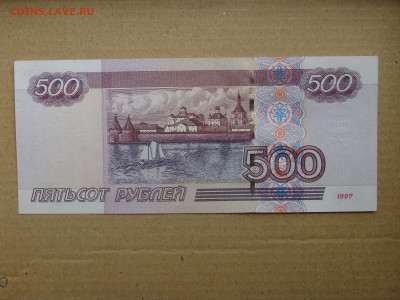 500 рублей 1997 г. модификация 2004 г. До 20.08 - DSC08665.JPG