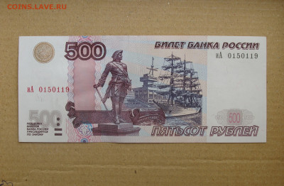 500 рублей 1997 г. модификация 2004 г. До 20.08 - DSC08666.JPG
