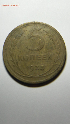 5 копеек 1933 - IMG-20200818-WA0004