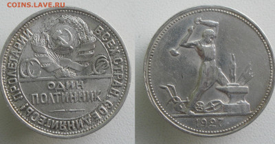 полтинник 1927 нечастый с 200 р. есть БЛИЦ до 24.08 - IMG_20200719_194259_802