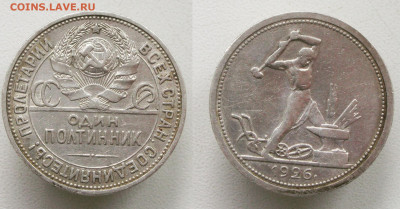 полтинник 1926 широкий кант с 200р. есть БЛИЦ до 24.08 - IMG_20200717_170139_236