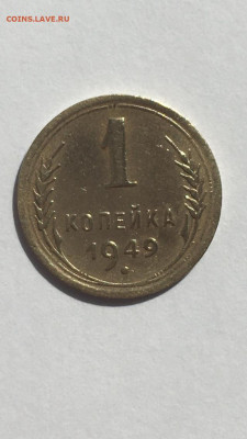 1 копейка 1949 года. - D46EA2E4-CF27-425A-B9C6-D927B3C6FA6D