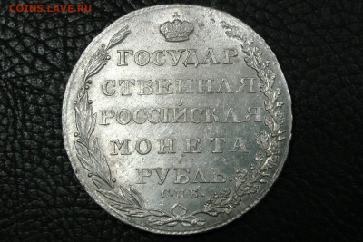 1 рубль 1804 AU-UNC. - 2