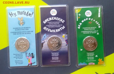 25р. Дед Мороз ,Ну погоди.Бременские ЦВЕТ 23.08 21:30 МСК - 20200407_150453