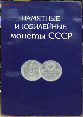 Набор юбилейных монет СССР 64 шт до 21.08.20 в 22.00 МСК - 005_01