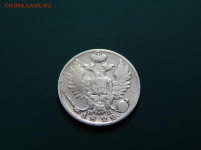 10 копеек 1822 спб.пд.до 20.08.2020 в 22-00 по мск - DSCN1322.JPG