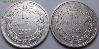 15 копеек 1922 год. Разновидности. - DSC07439.JPG