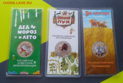 25р. Дед Мороз,Винни Пух,Три Богатыря ЦВЕТ. 22.08 21:00 - 20200407_151014