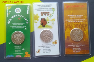 25р. Дед Мороз,Винни Пух,Три Богатыря ЦВЕТ. 22.08 21:00 - 20200407_151027