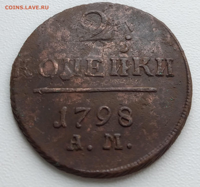 2 копейки 1798 года АМ - 2 копейки 1798 АМ (аверс-первый)