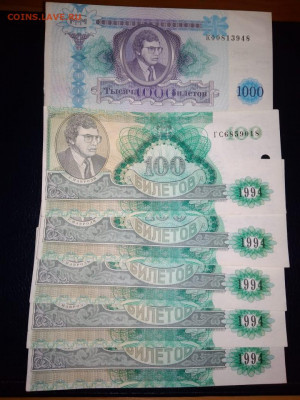 1000 руб. 1993 г. (12 шт.) + бонус до 21 авг. 22-00 мск - IMG-20200817-WA0061
