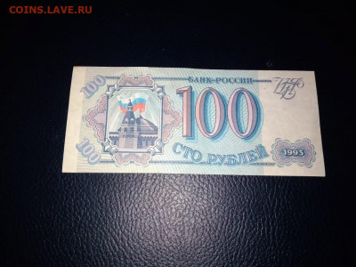 100 руб. 1993г. (анц.) + 100 руб. 93г. (10 шт.) до 21 авг. - IMG-20200817-WA0197