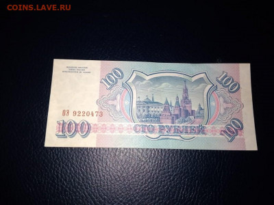 100 руб. 1993г. (анц.) + 100 руб. 93г. (10 шт.) до 21 авг. - IMG-20200817-WA0195