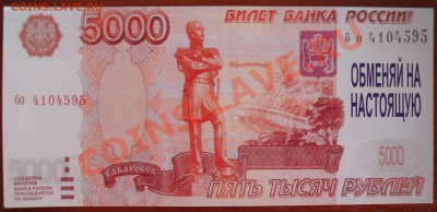 Рекламки в виде купюр, банкнот, ассигнаций и т.п. - DSC08450.JPG