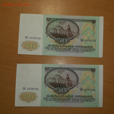 50  руб 1991 номера подряд  UNC  - пресс до ухода в архив - 20200818_161800_1024x1024