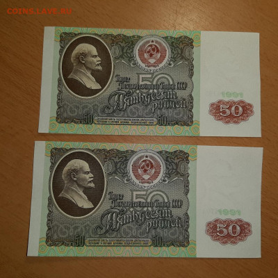 50  руб 1991 номера подряд  UNC  - пресс до ухода в архив - 20200818_161744_1024x1024
