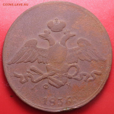 5 копеек 1836 года ем. До 20.08.2020 - DSC07534.JPG