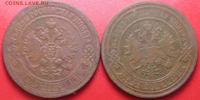 2 копейки 1870, 1877 года. До 20.08.2020 - DSC07540.JPG