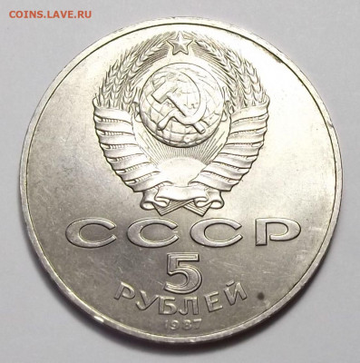5 руб. 1987г. Окт.революция ШАЙБА с 200р. до 22 авг. в 22:00 - DSCF0314.JPG