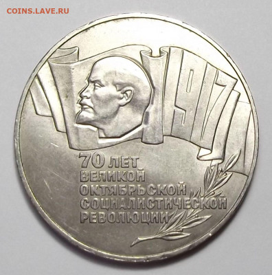 5 руб. 1987г. Окт.революция ШАЙБА с 200р. до 22 авг. в 22:00 - DSCF0313.JPG