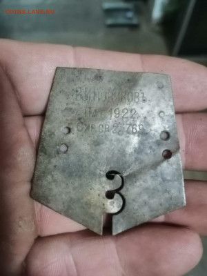 Колодка от медали 1922г определение. - IMG-20200818-WA0009