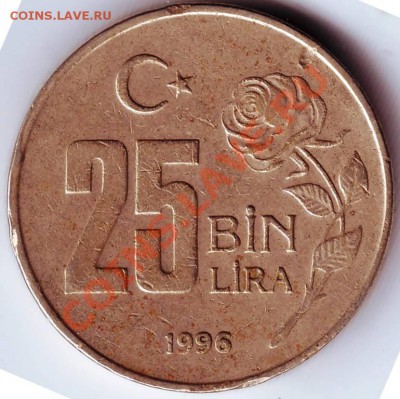25 лир 1996 турция до 19.09.11г. в 19.00 - IMAGE0007.JPG