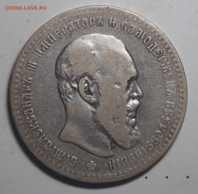 1 рубль 1891 до 22.08.2020 в 22.00 - P8180648