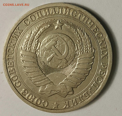 1 рубль 1985 до 23.08.20 - 20200730_174949-1