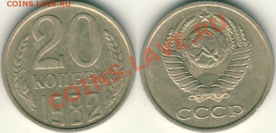 20 к 1982 (Ф-148) - до 21-00мск 15.09 - 20k-1982