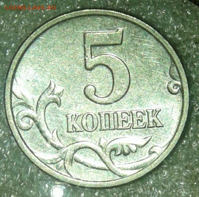 Редкие 5 коп 2005 м шт.Б2, шт.Б3  до 20.08.20 - 20200818_222112-1