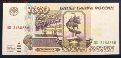 1000 рублей 1995 UNC PRESS до 22.08.2020 - IMG_8158