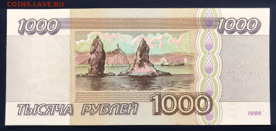 1000 рублей 1995 UNC PRESS до 22.08.2020 - IMG_8159