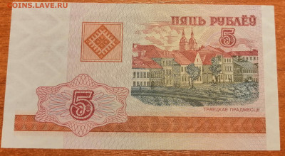 Беларусь 5 рублей 2000 года до 24.08.2020 - 5 об