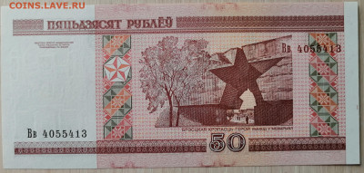 Беларусь 50 рублей 2000 года до 24.08.2020 - 50 об