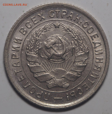 10 копеек 1932 UNC - P7180251